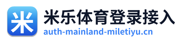 米乐体育登录接入 Logo